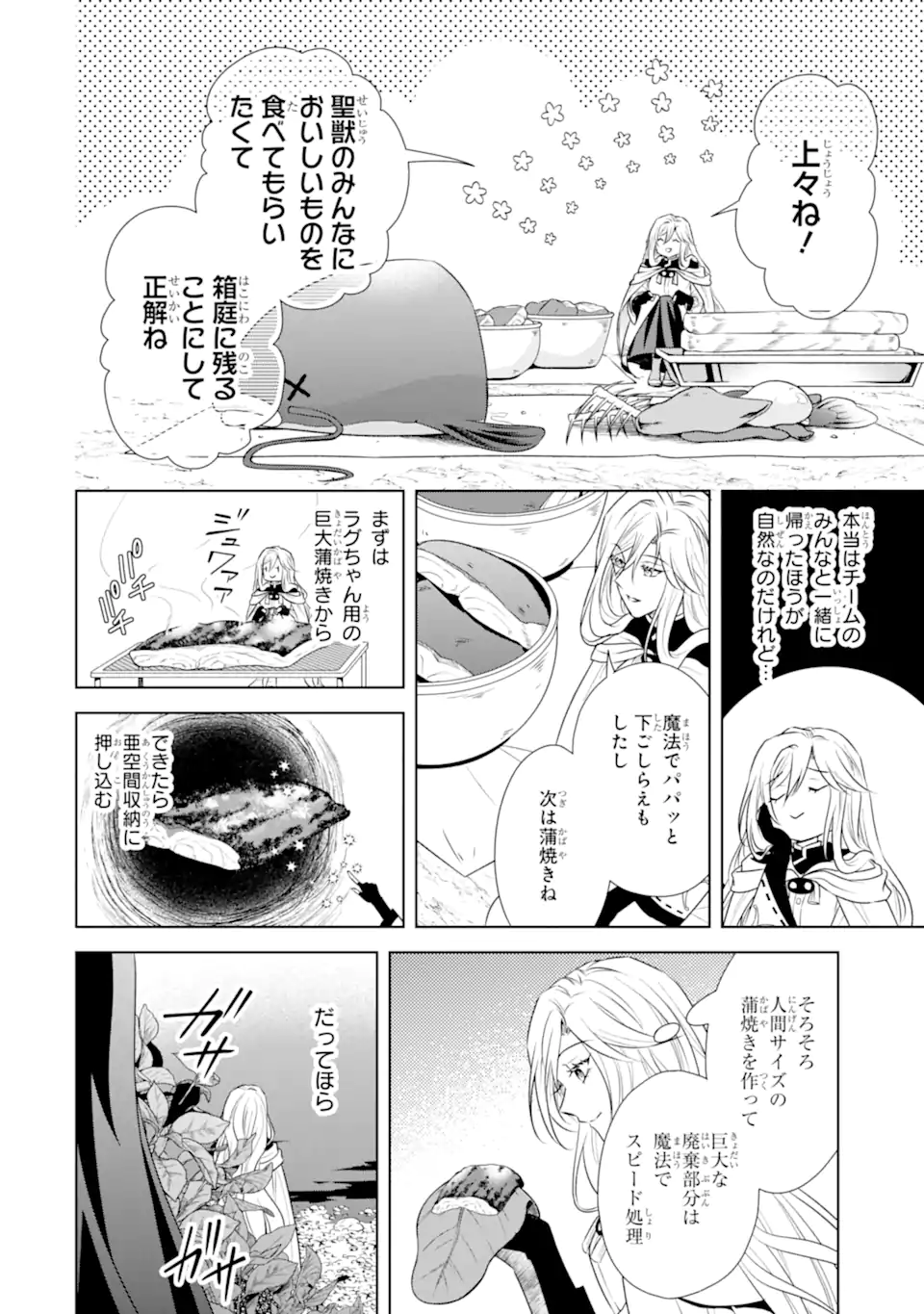 Kitai no Akujo, Sandome no Jinsei de "Musai Munou" wo Tanoshimu - Chapter 19.2 - Page 11