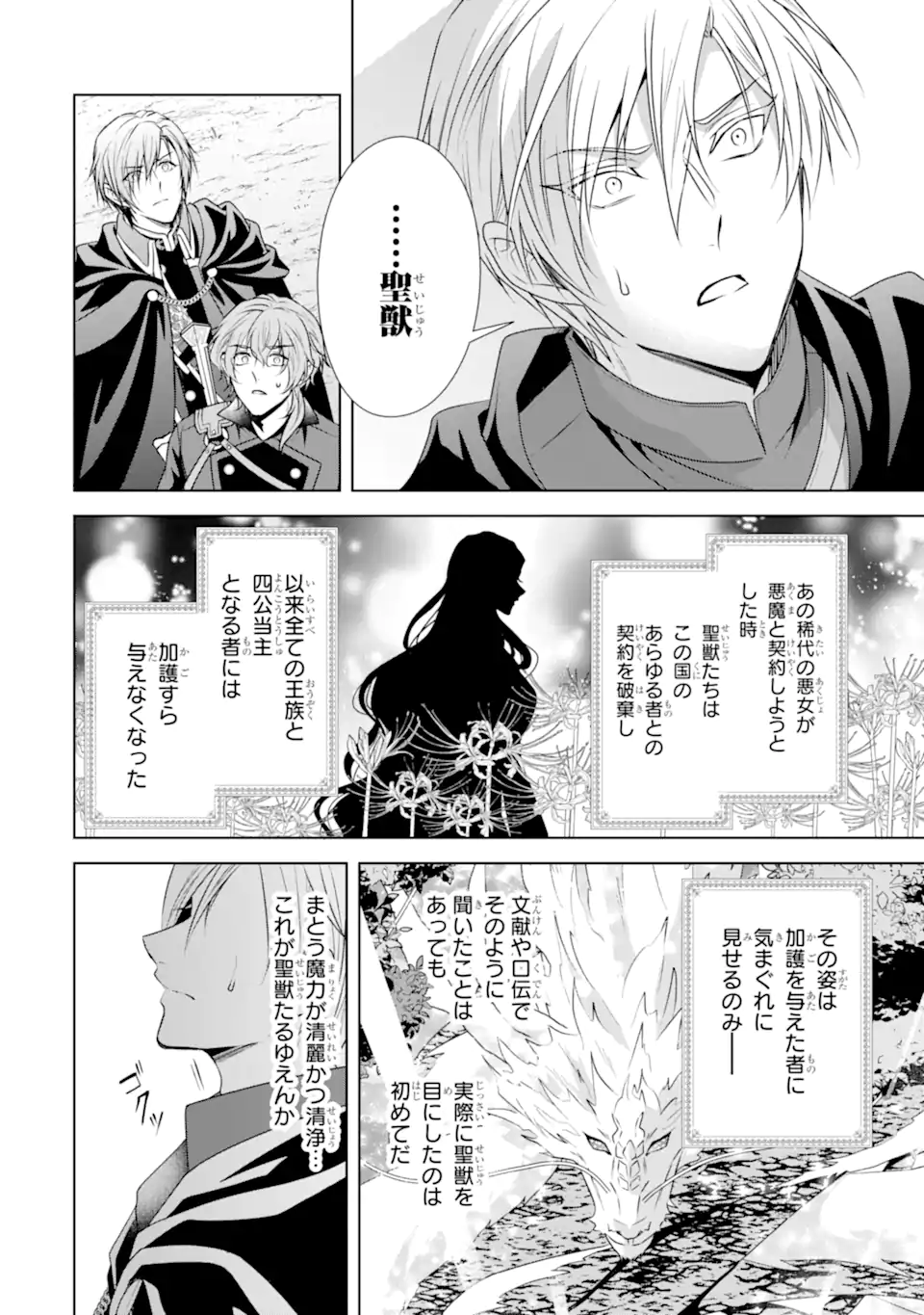 Kitai no Akujo, Sandome no Jinsei de "Musai Munou" wo Tanoshimu - Chapter 19.2 - Page 3