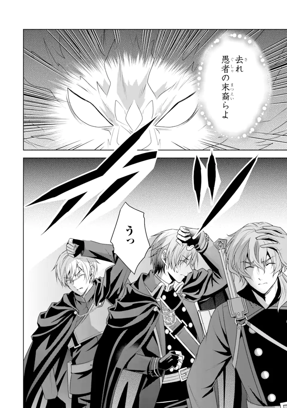 Kitai no Akujo, Sandome no Jinsei de "Musai Munou" wo Tanoshimu - Chapter 19.2 - Page 5