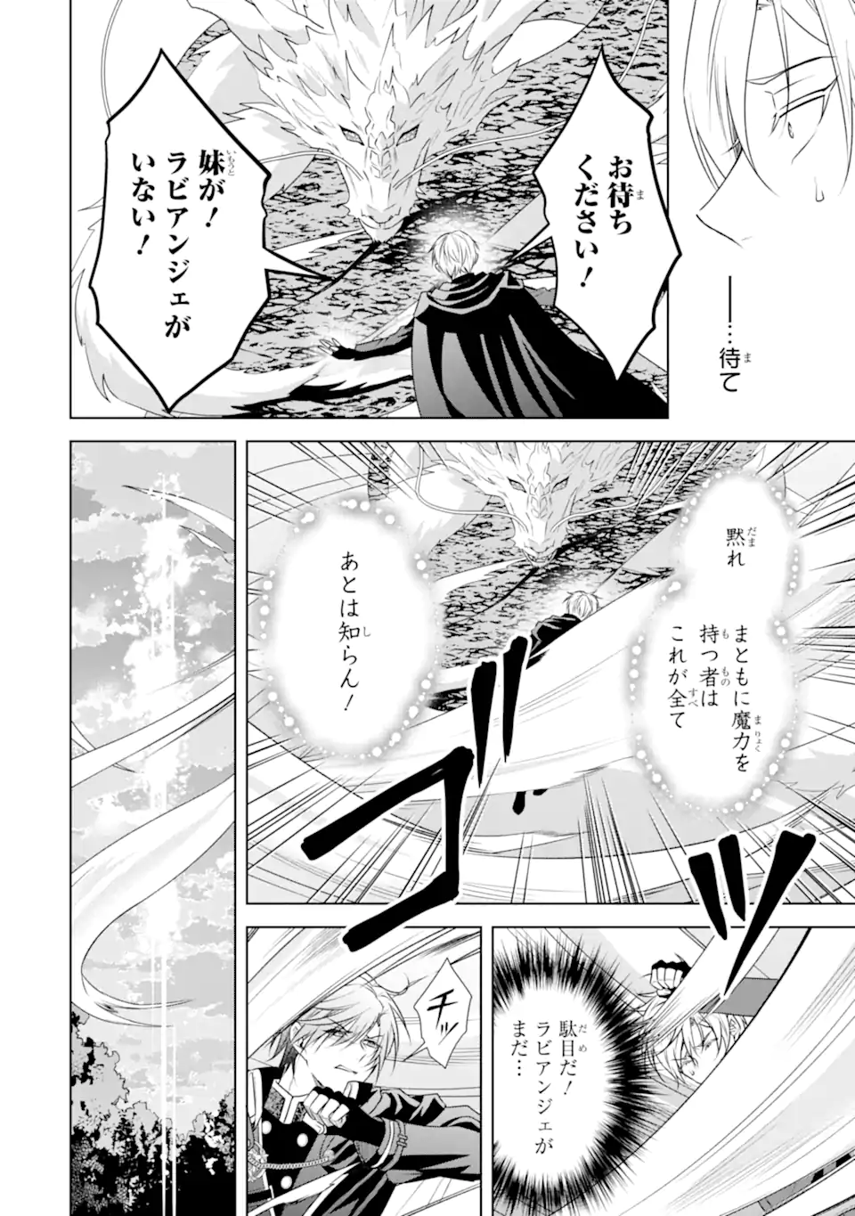 Kitai no Akujo, Sandome no Jinsei de "Musai Munou" wo Tanoshimu - Chapter 19.2 - Page 7