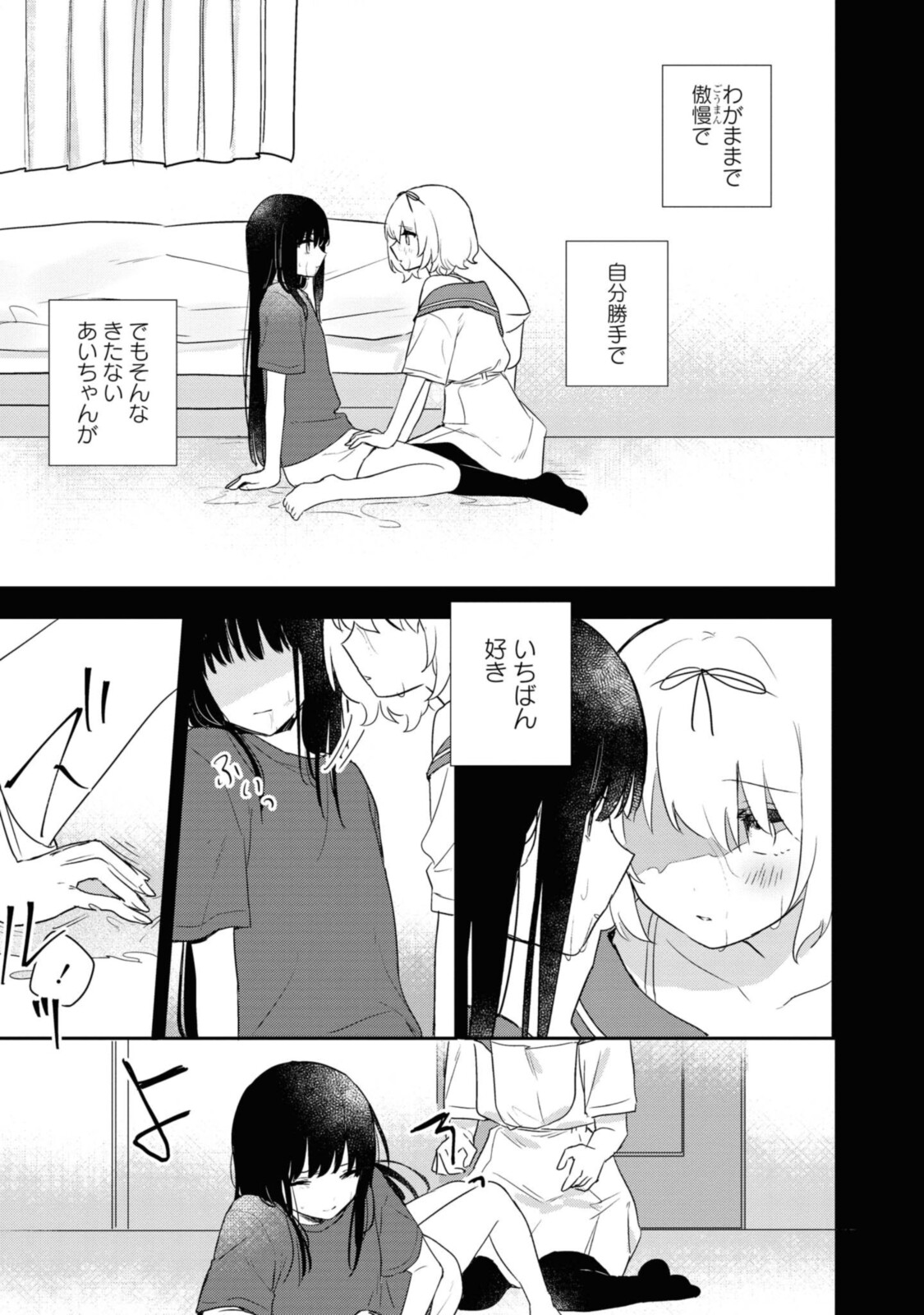 Kitanai Kimi ga Ichiban Kawaii - Chapter 17.1 - Page 1