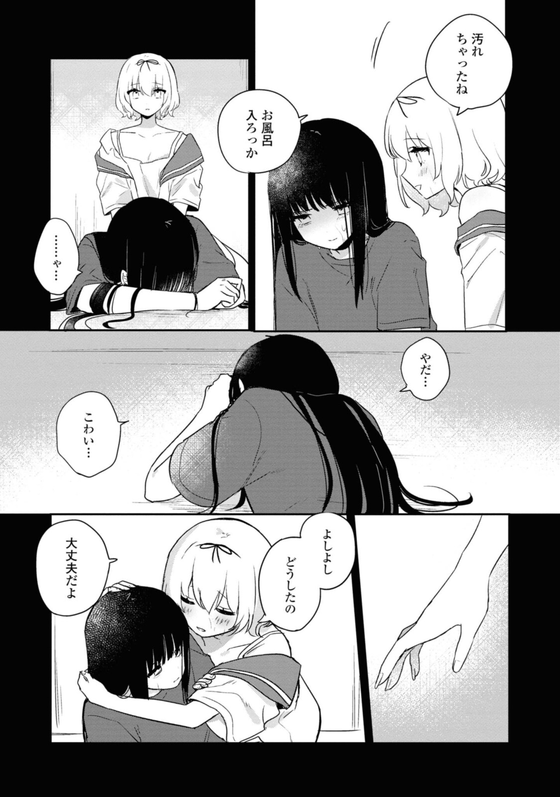 Kitanai Kimi ga Ichiban Kawaii - Chapter 17.1 - Page 3