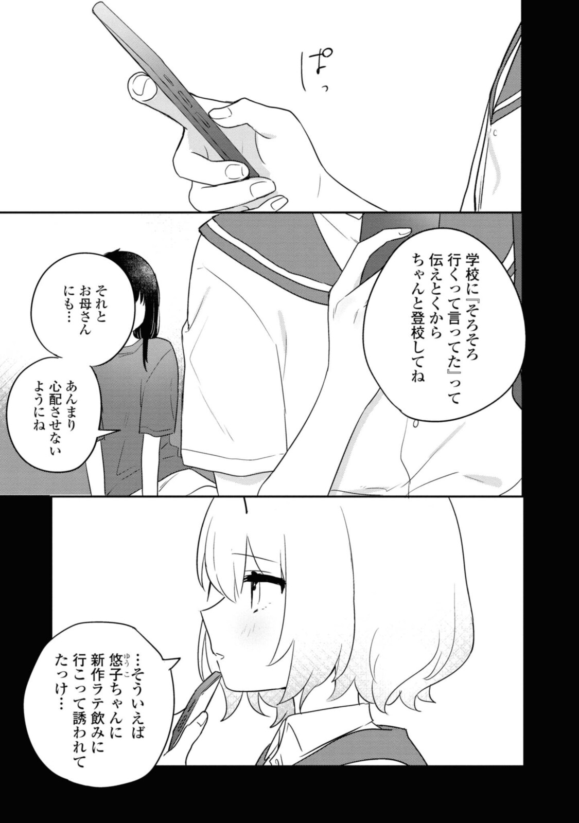 Kitanai Kimi ga Ichiban Kawaii - Chapter 17.1 - Page 7