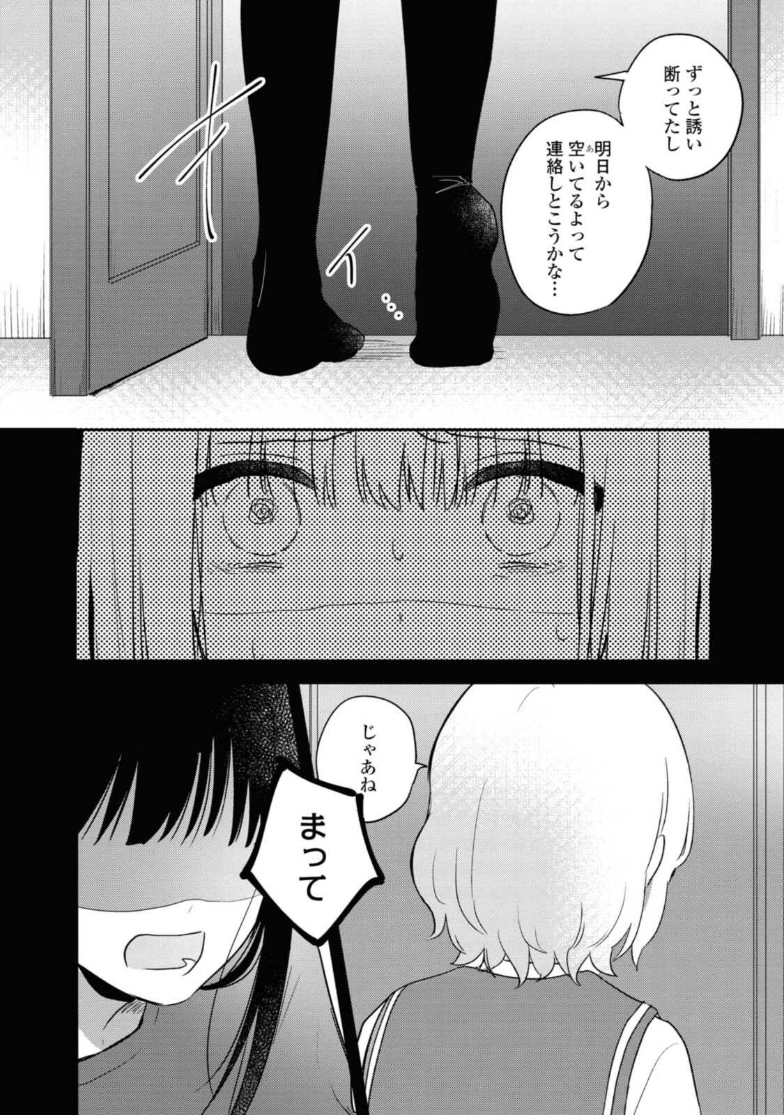 Kitanai Kimi ga Ichiban Kawaii - Chapter 17.1 - Page 8