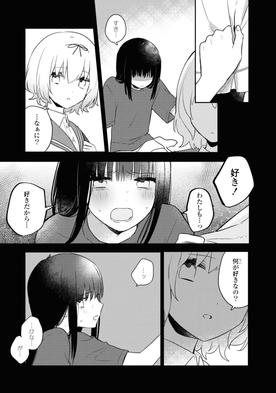 Kitanai Kimi ga Ichiban Kawaii - Chapter 17.1 - Page 9