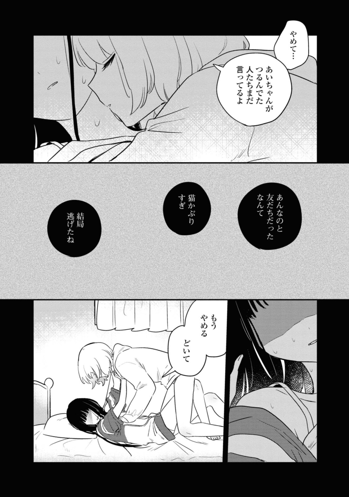 Kitanai Kimi ga Ichiban Kawaii - Chapter 17.2 - Page 8