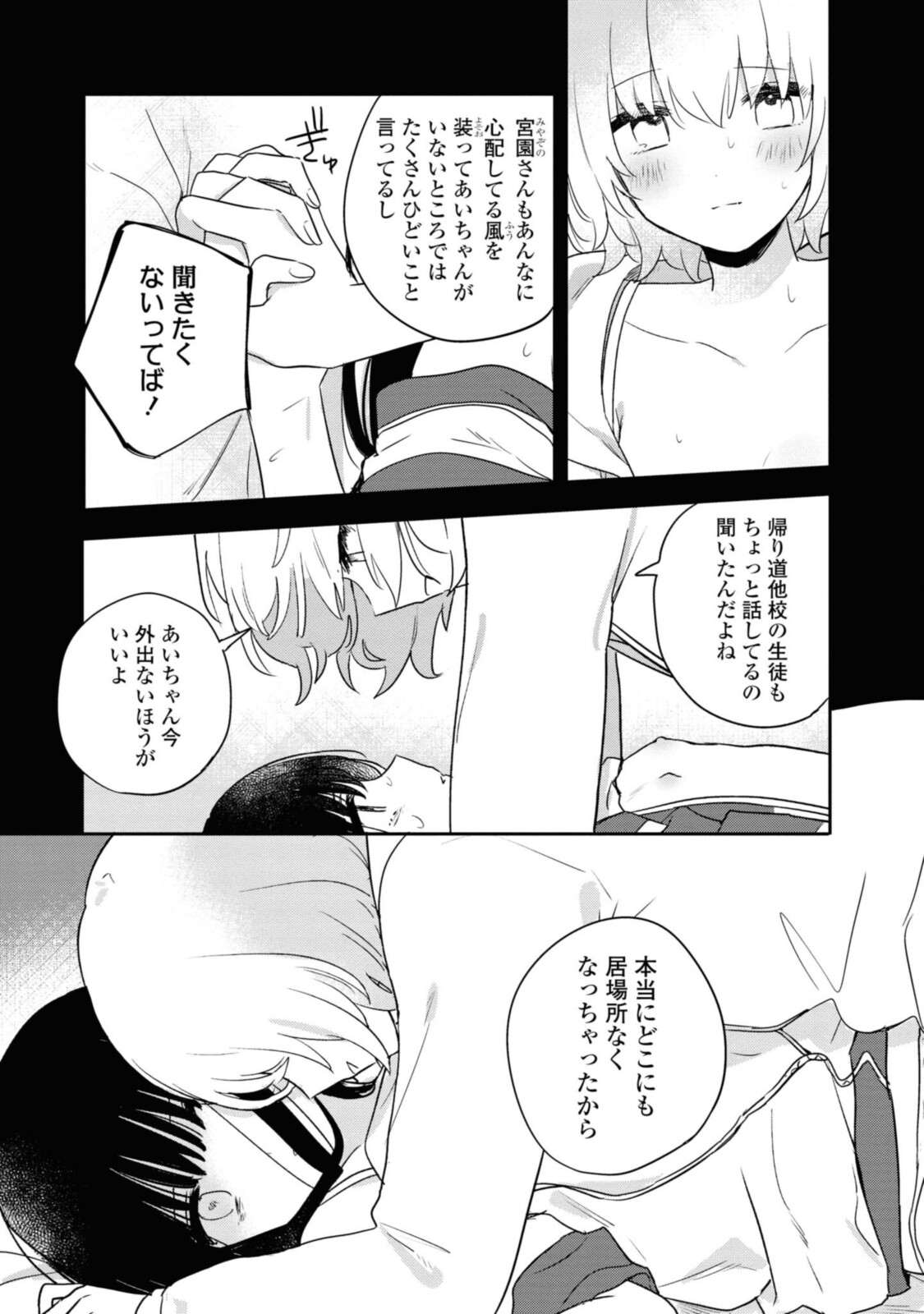 Kitanai Kimi ga Ichiban Kawaii - Chapter 17.2 - Page 9