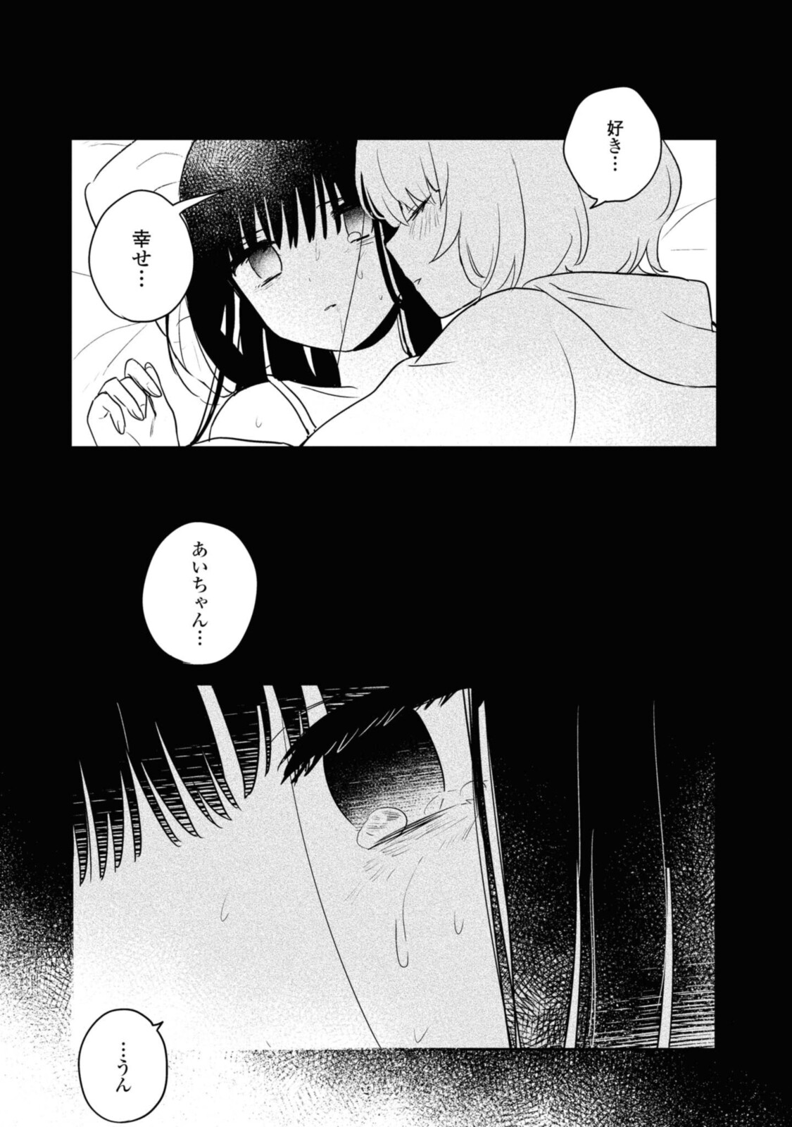 Kitanai Kimi ga Ichiban Kawaii - Chapter 17.3 - Page 5