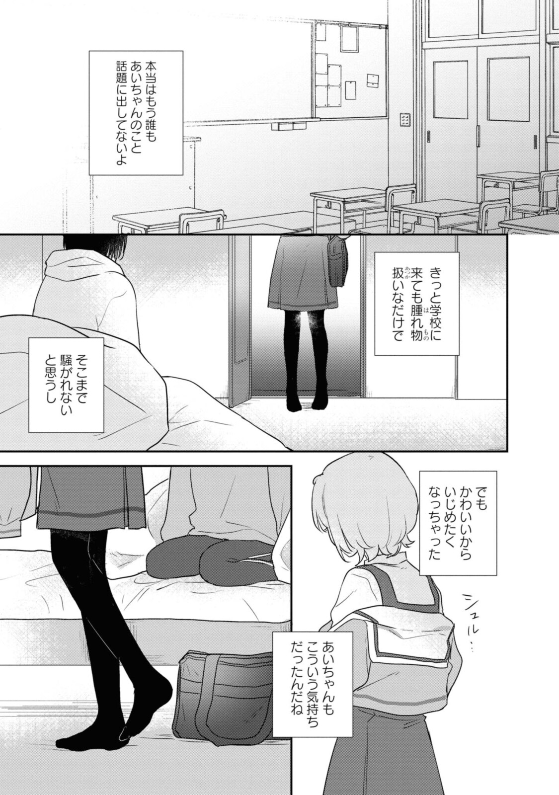 Kitanai Kimi ga Ichiban Kawaii - Chapter 17.3 - Page 9