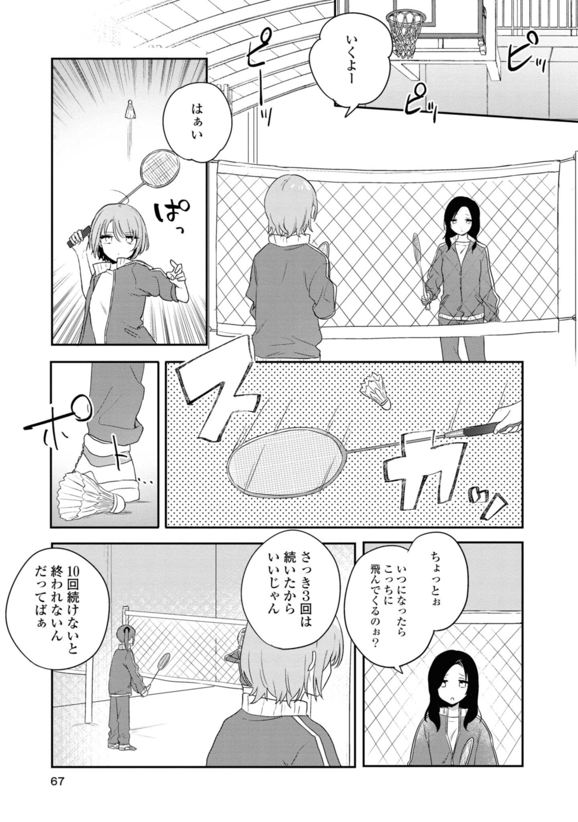 Kitanai Kimi ga Ichiban Kawaii - Chapter 18.1 - Page 1