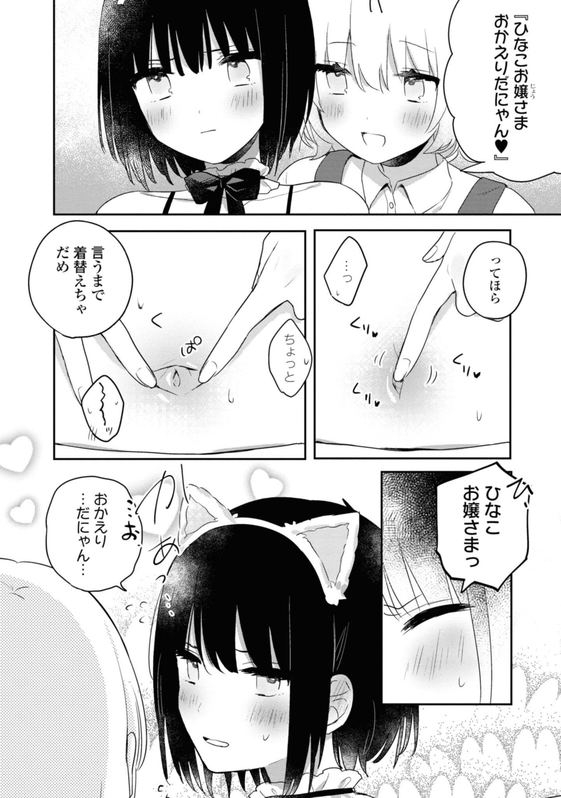 Kitanai Kimi ga Ichiban Kawaii - Chapter 18.1 - Page 14