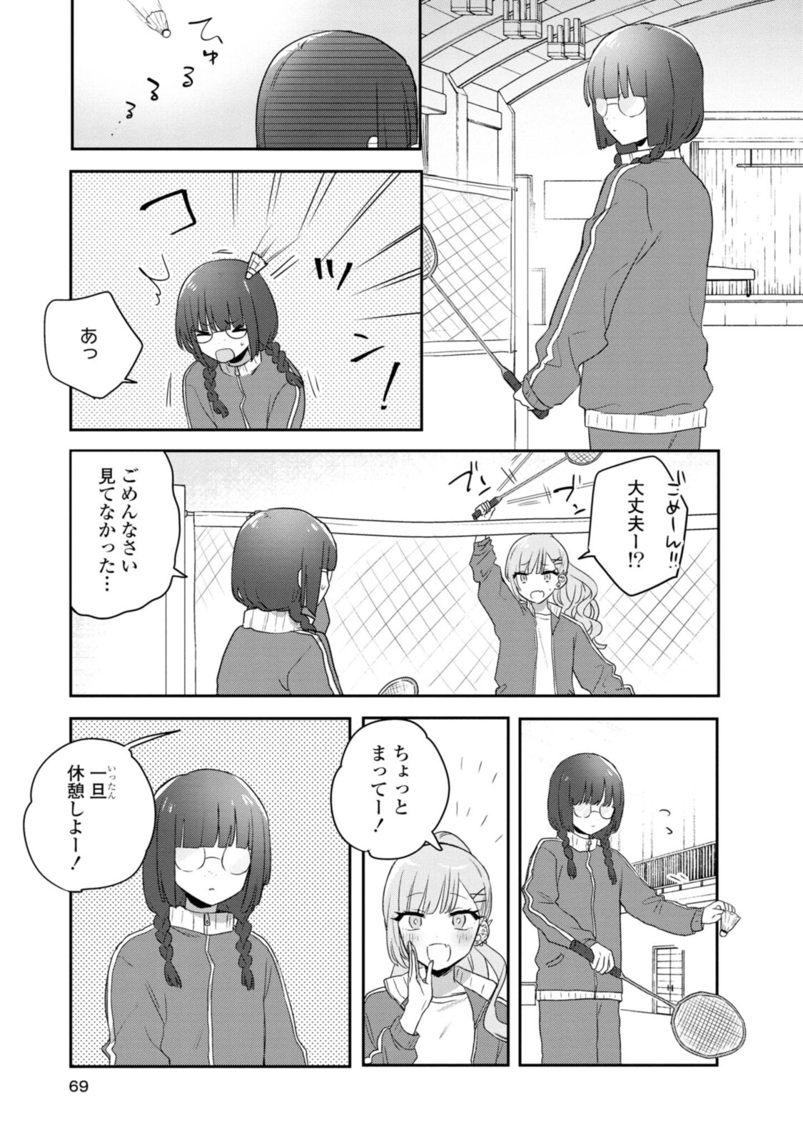 Kitanai Kimi ga Ichiban Kawaii - Chapter 18.1 - Page 3