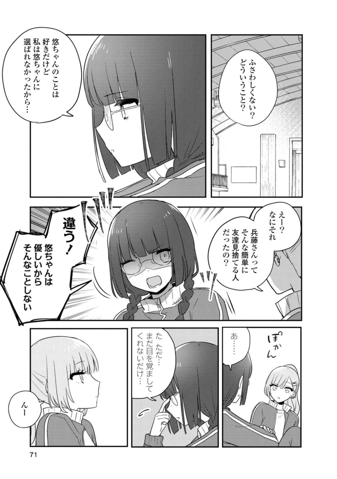 Kitanai Kimi ga Ichiban Kawaii - Chapter 18.1 - Page 5