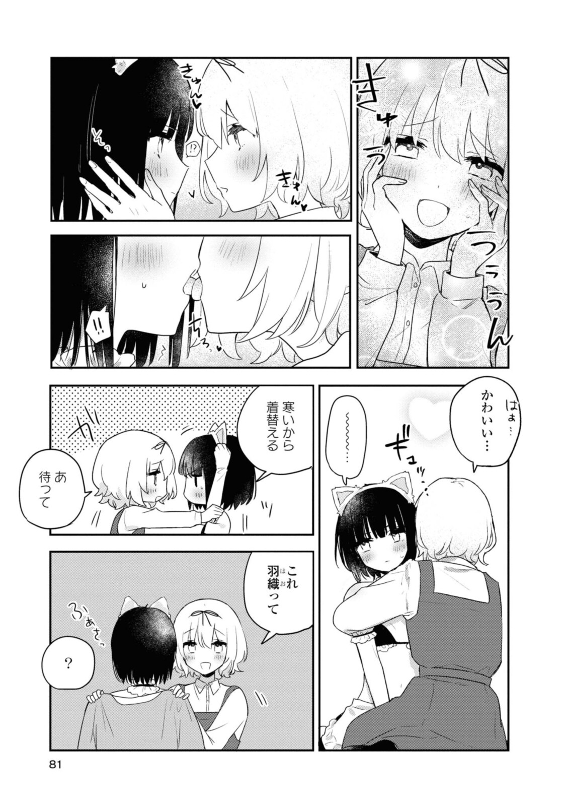 Kitanai Kimi ga Ichiban Kawaii - Chapter 18.2 - Page 1