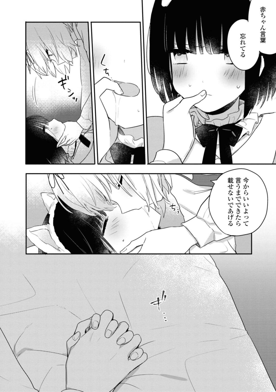 Kitanai Kimi ga Ichiban Kawaii - Chapter 18.2 - Page 10