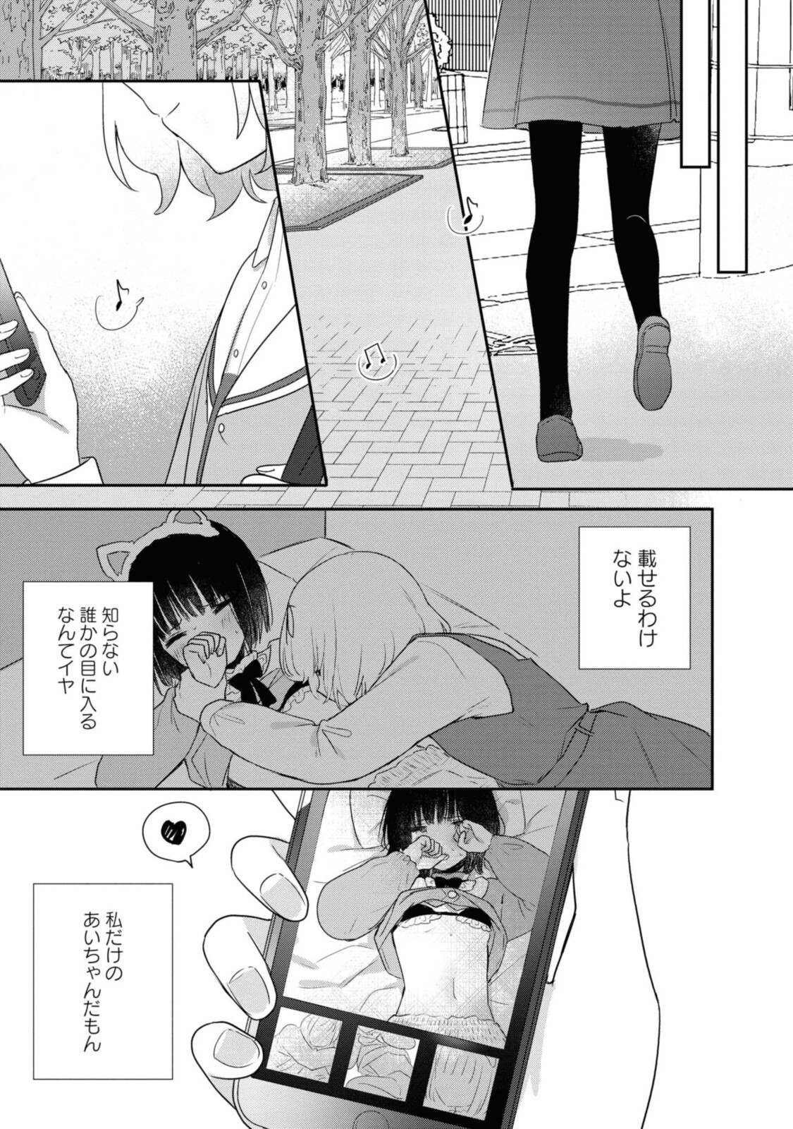 Kitanai Kimi ga Ichiban Kawaii - Chapter 18.2 - Page 11