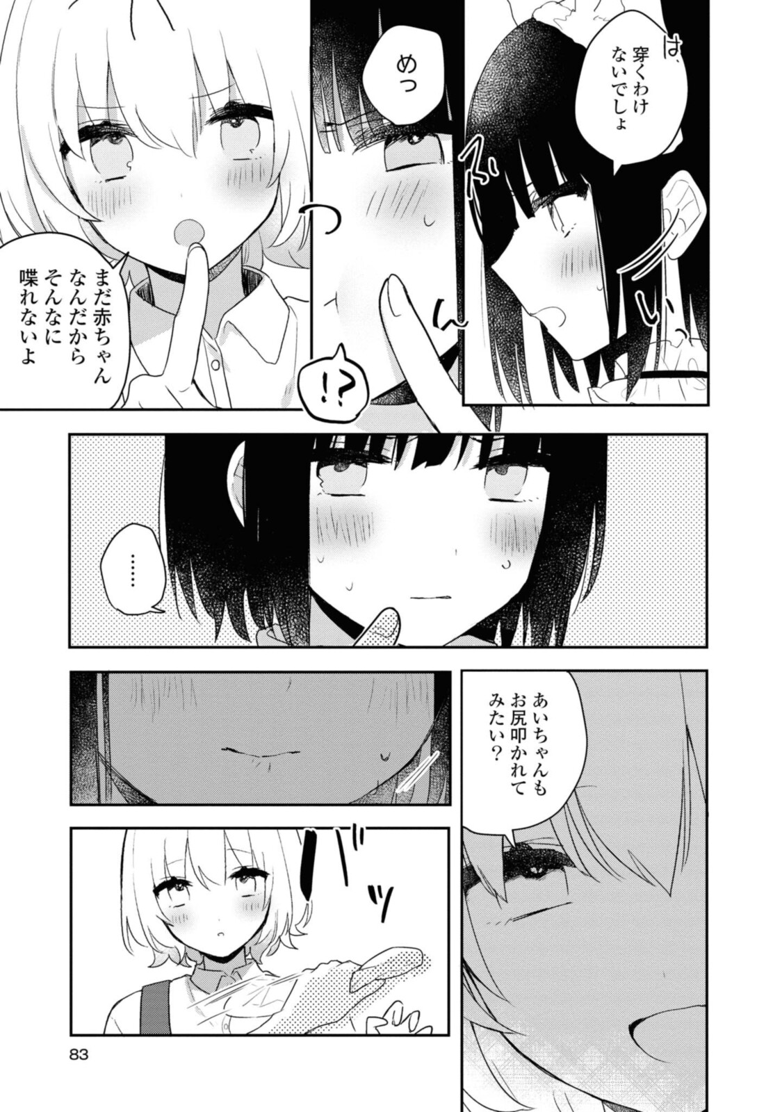 Kitanai Kimi ga Ichiban Kawaii - Chapter 18.2 - Page 3
