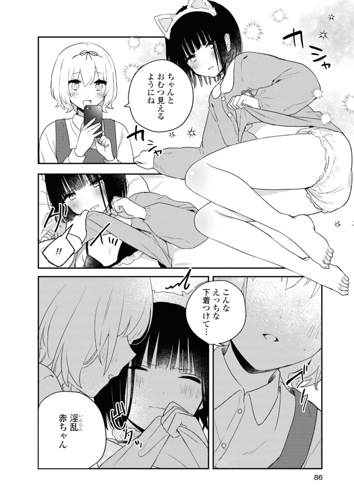 Kitanai Kimi ga Ichiban Kawaii - Chapter 18.2 - Page 6