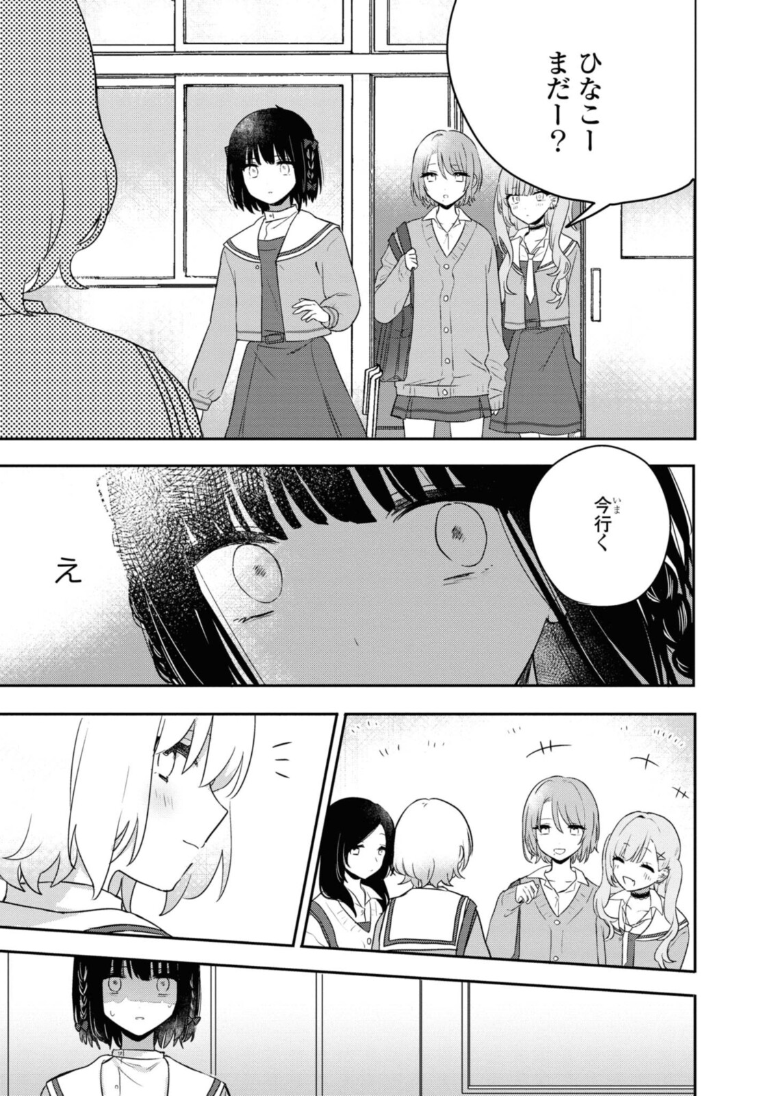 Kitanai Kimi ga Ichiban Kawaii - Chapter 19.1 - Page 13