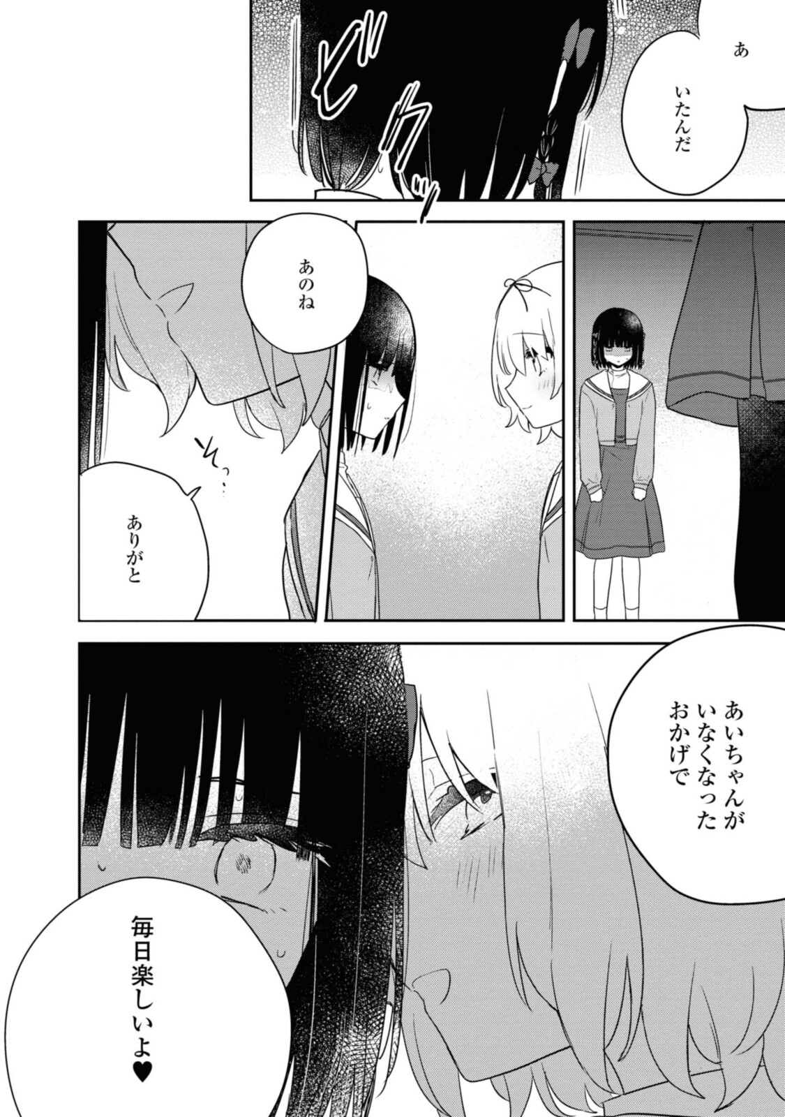 Kitanai Kimi ga Ichiban Kawaii - Chapter 19.1 - Page 14