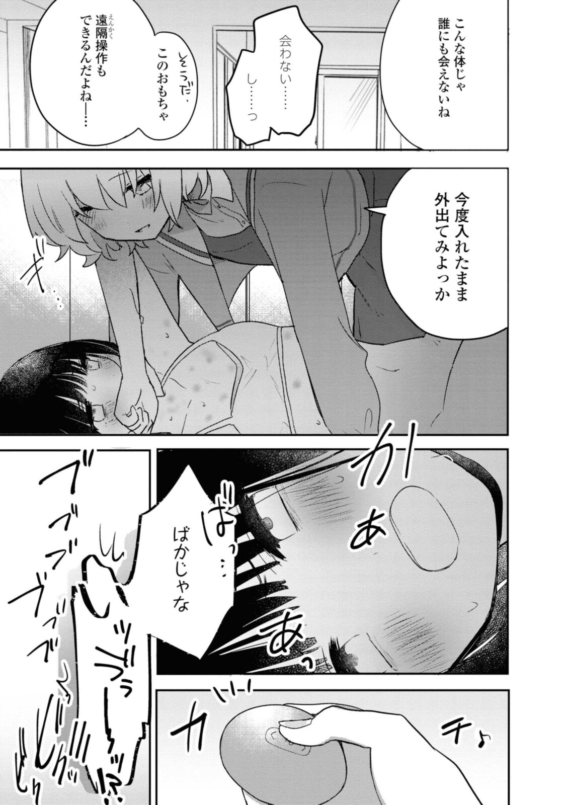 Kitanai Kimi ga Ichiban Kawaii - Chapter 19.2 - Page 11