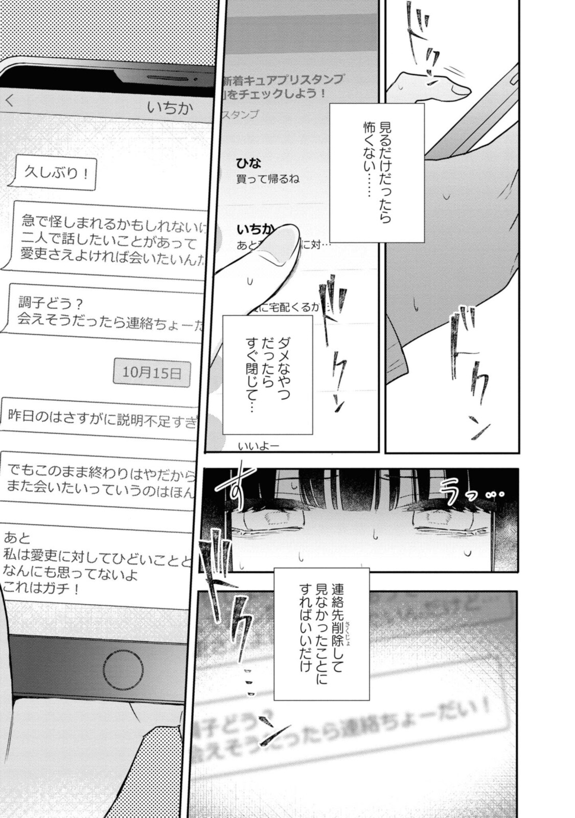 Kitanai Kimi ga Ichiban Kawaii - Chapter 19.2 - Page 13