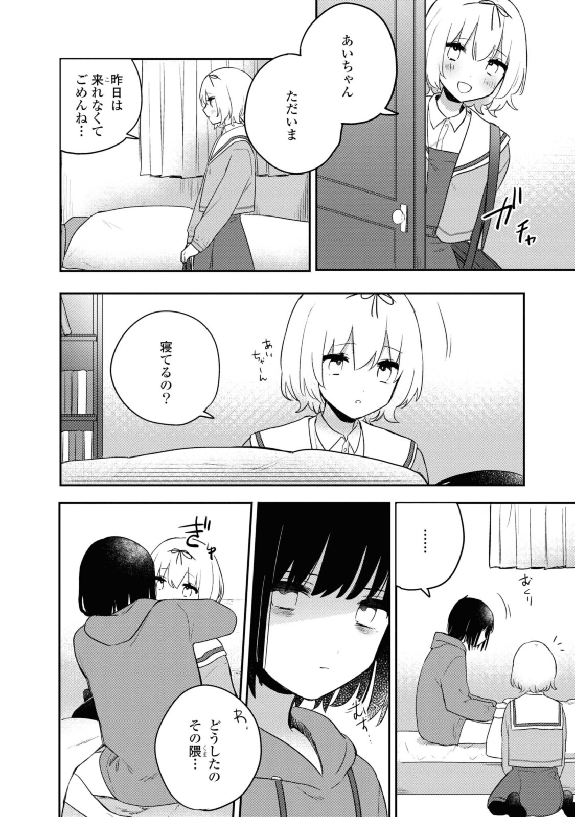 Kitanai Kimi ga Ichiban Kawaii - Chapter 19.2 - Page 4