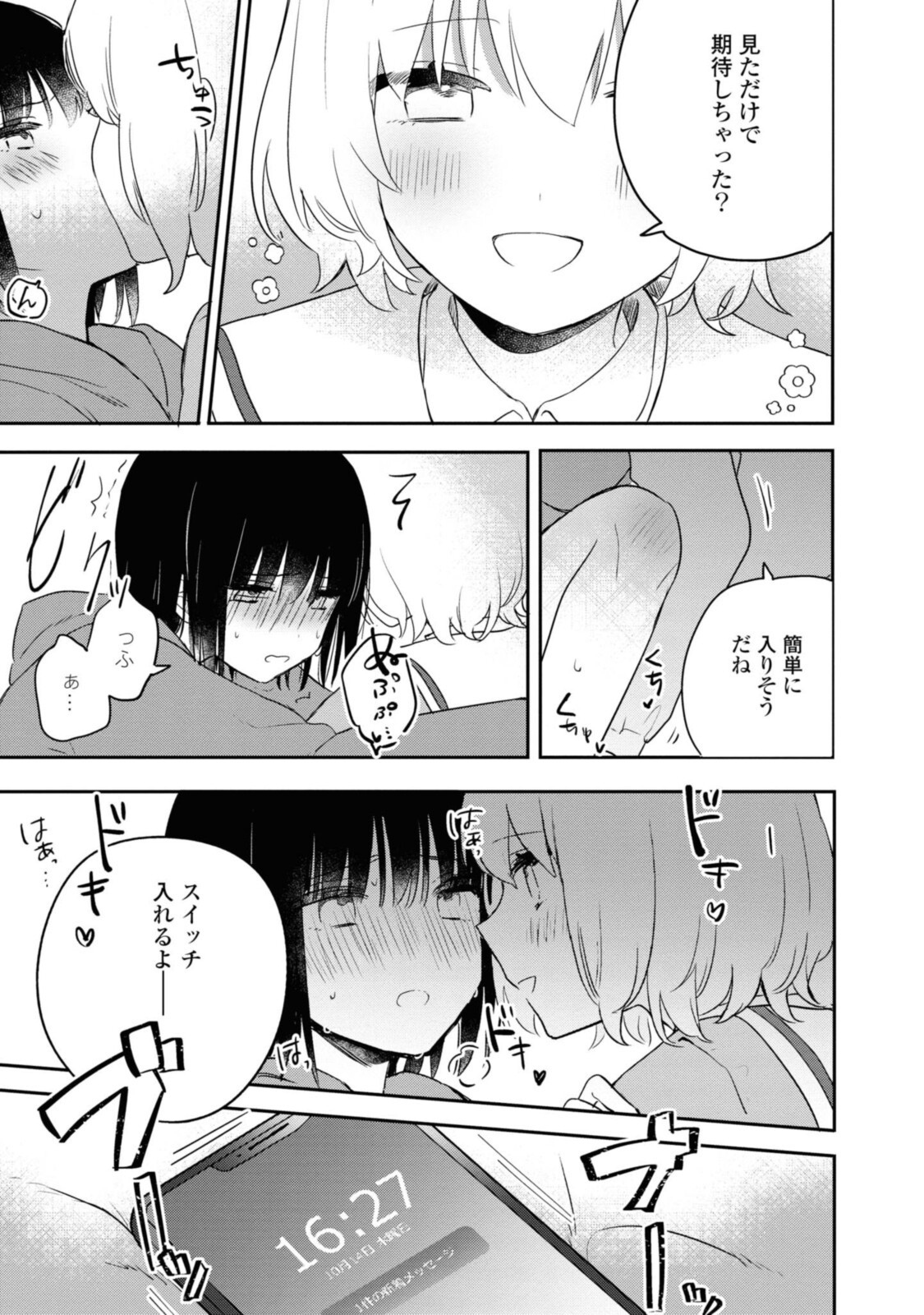 Kitanai Kimi ga Ichiban Kawaii - Chapter 19.2 - Page 7