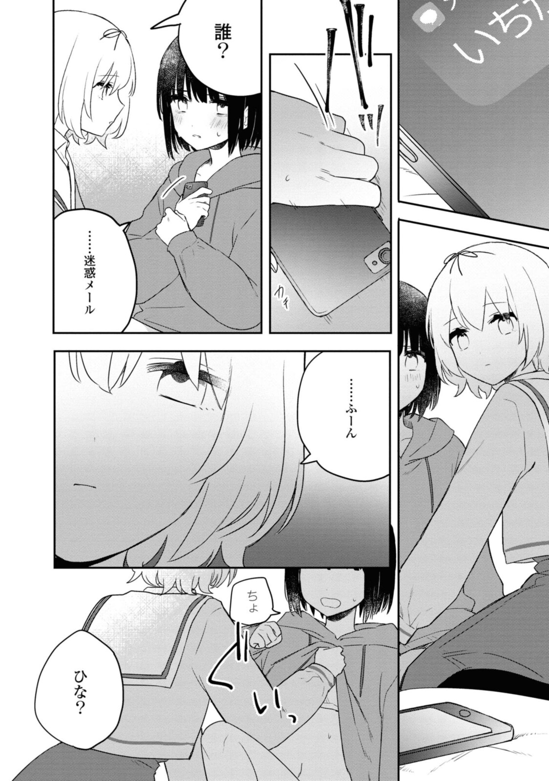 Kitanai Kimi ga Ichiban Kawaii - Chapter 19.2 - Page 8