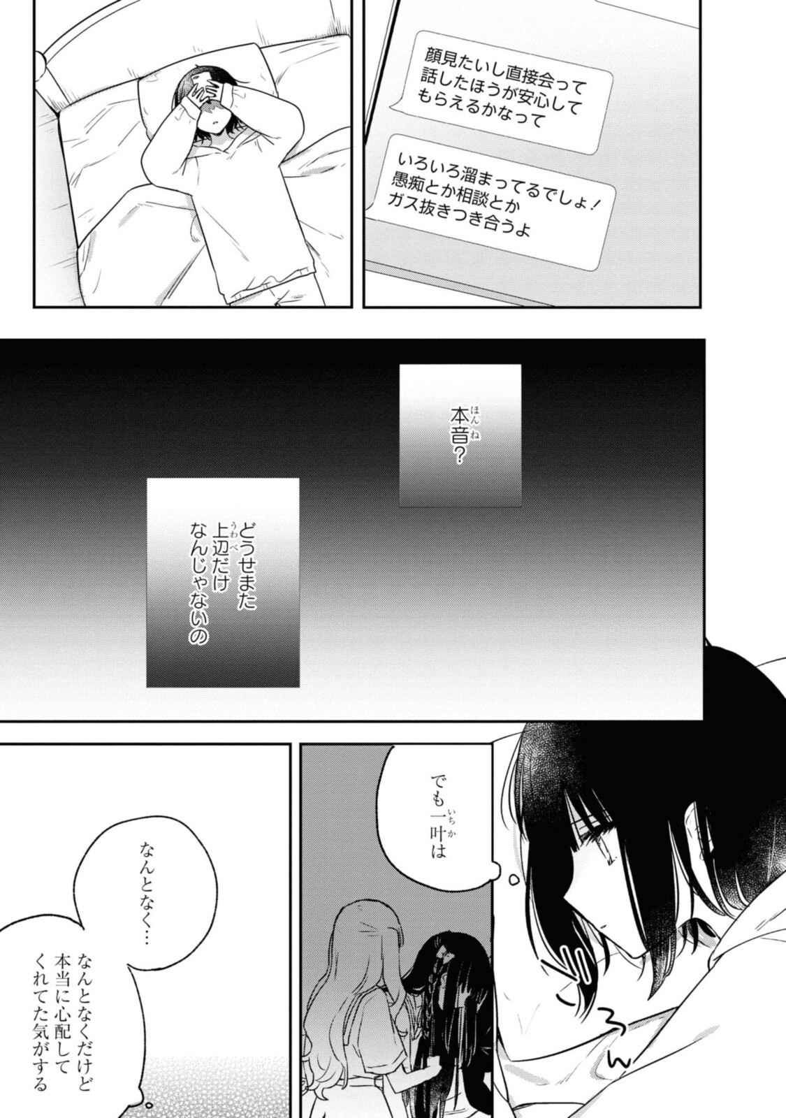 Kitanai Kimi ga Ichiban Kawaii - Chapter 20.1 - Page 3