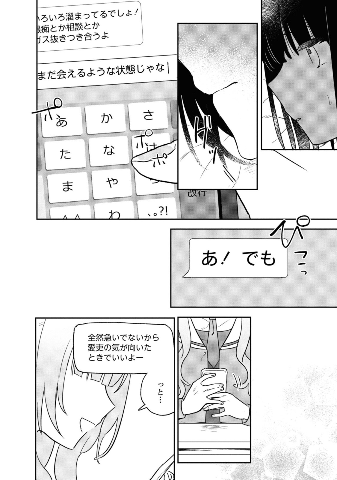 Kitanai Kimi ga Ichiban Kawaii - Chapter 20.1 - Page 4