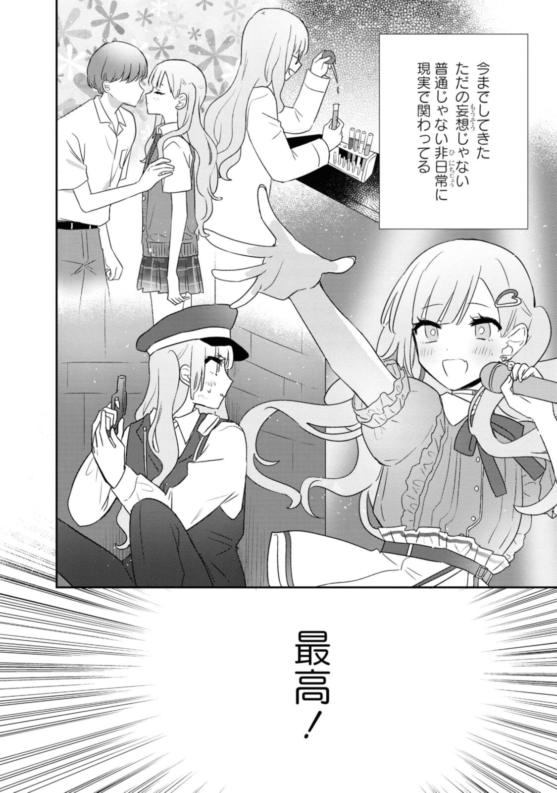 Kitanai Kimi ga Ichiban Kawaii - Chapter 20.1 - Page 6