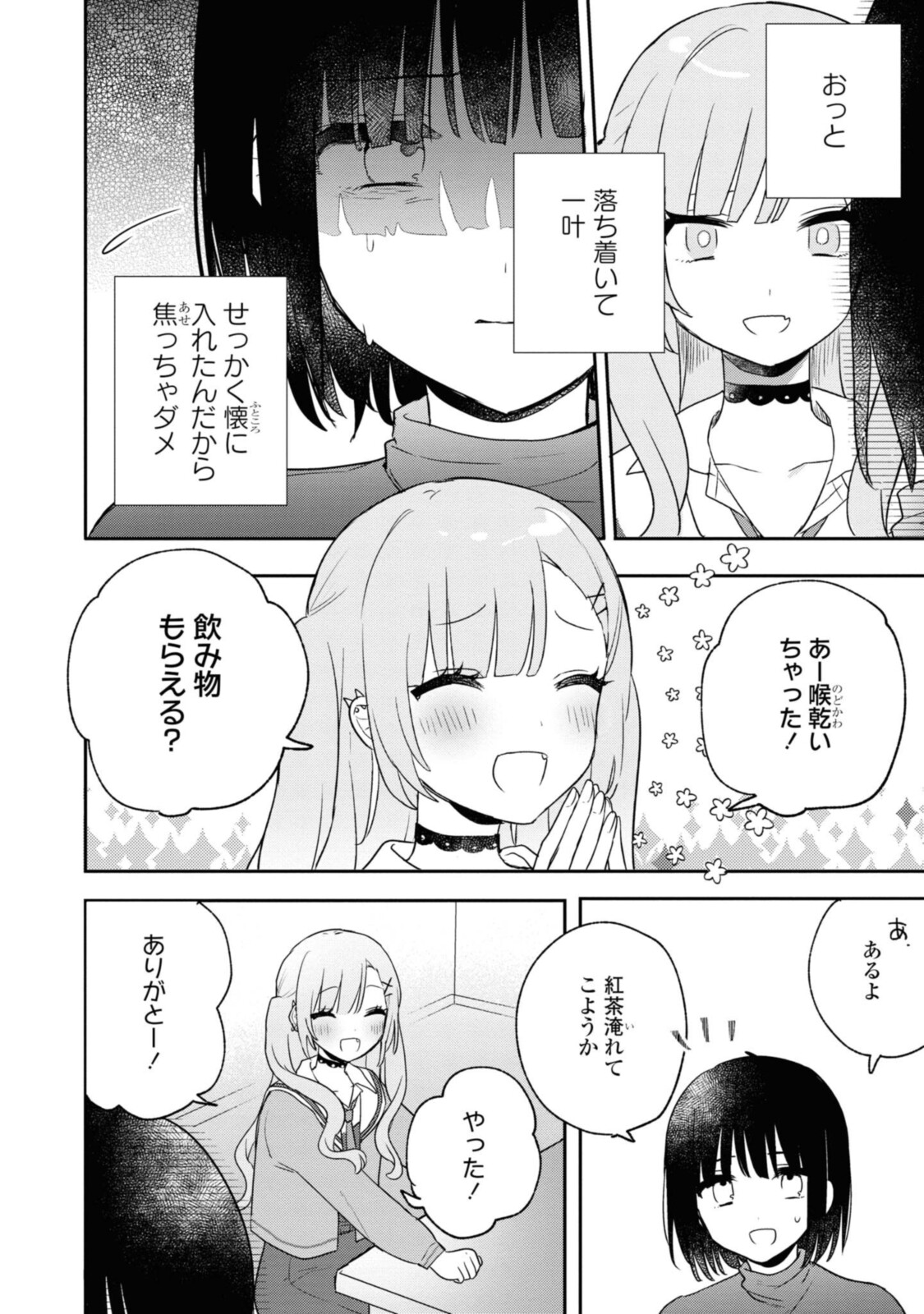 Kitanai Kimi ga Ichiban Kawaii - Chapter 20.2 - Page 10