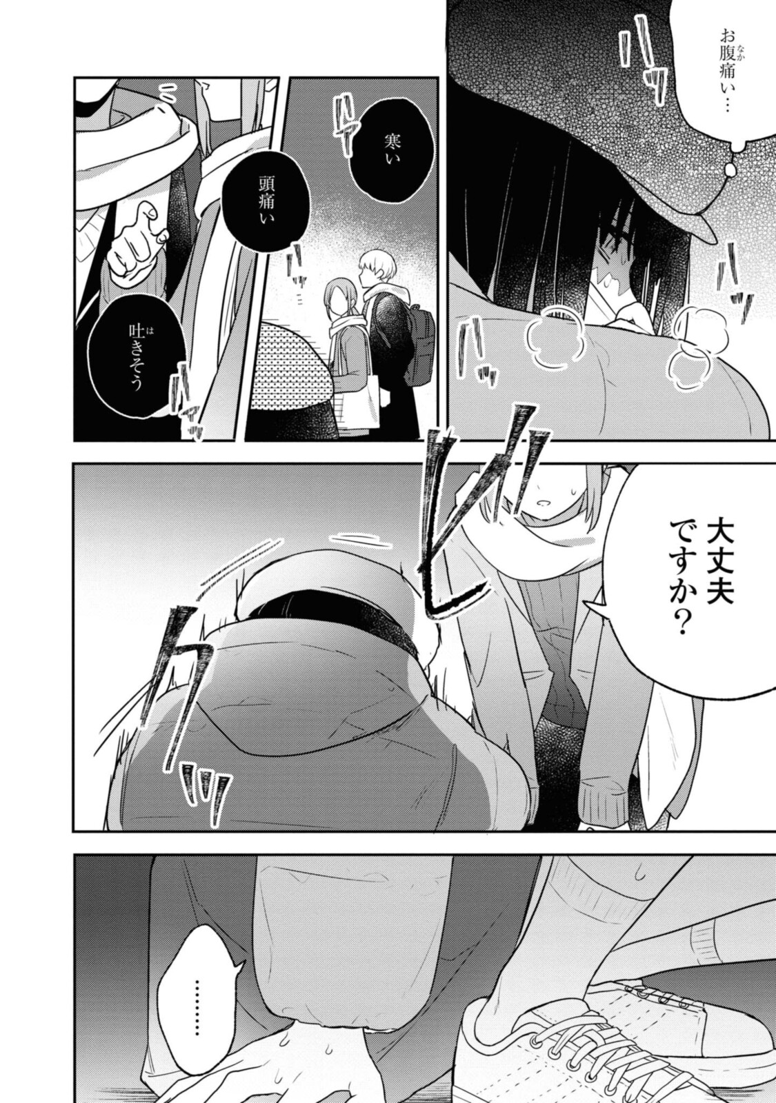 Kitanai Kimi ga Ichiban Kawaii - Chapter 20.2 - Page 2