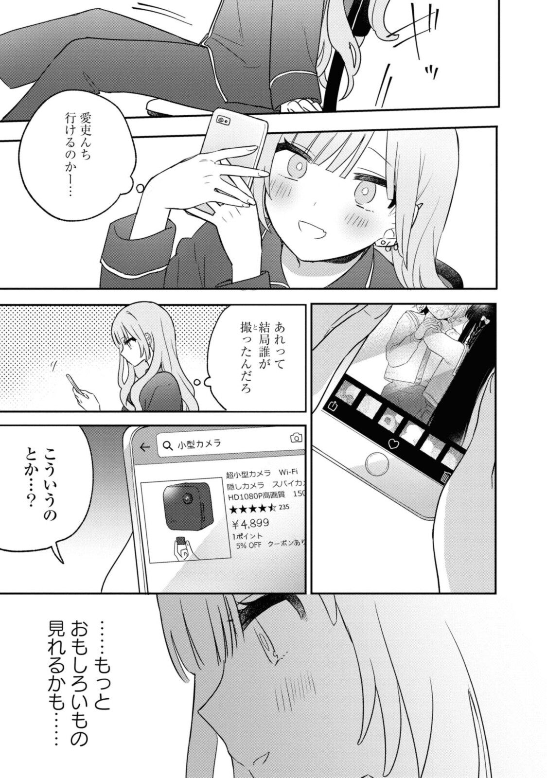 Kitanai Kimi ga Ichiban Kawaii - Chapter 20.2 - Page 7