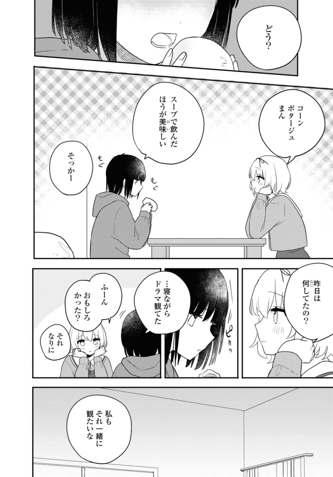 Kitanai Kimi ga Ichiban Kawaii - Chapter 21.1 - Page 10