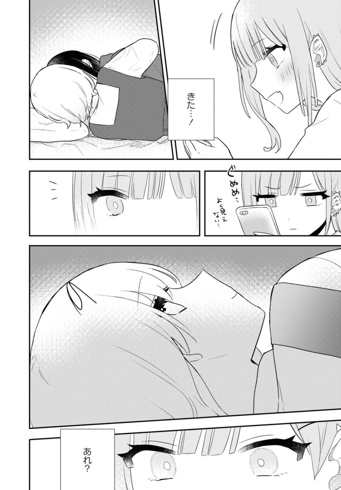 Kitanai Kimi ga Ichiban Kawaii - Chapter 21.1 - Page 12