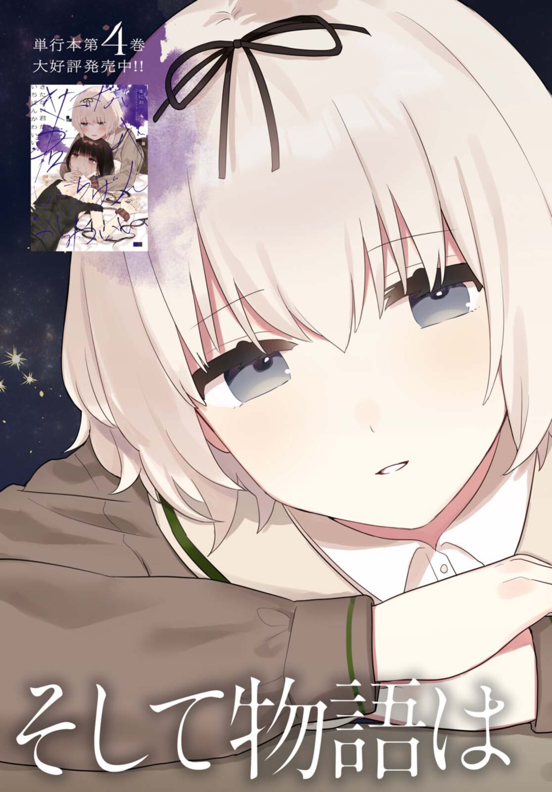 Kitanai Kimi ga Ichiban Kawaii - Chapter 21.1 - Page 3