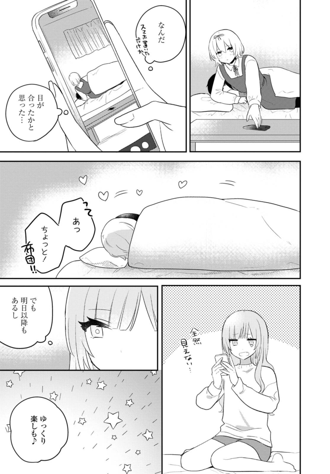 Kitanai Kimi ga Ichiban Kawaii - Chapter 21.2 - Page 1