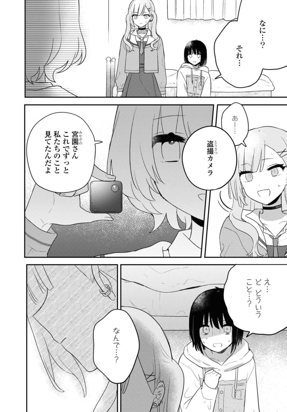 Kitanai Kimi ga Ichiban Kawaii - Chapter 21.2 - Page 10