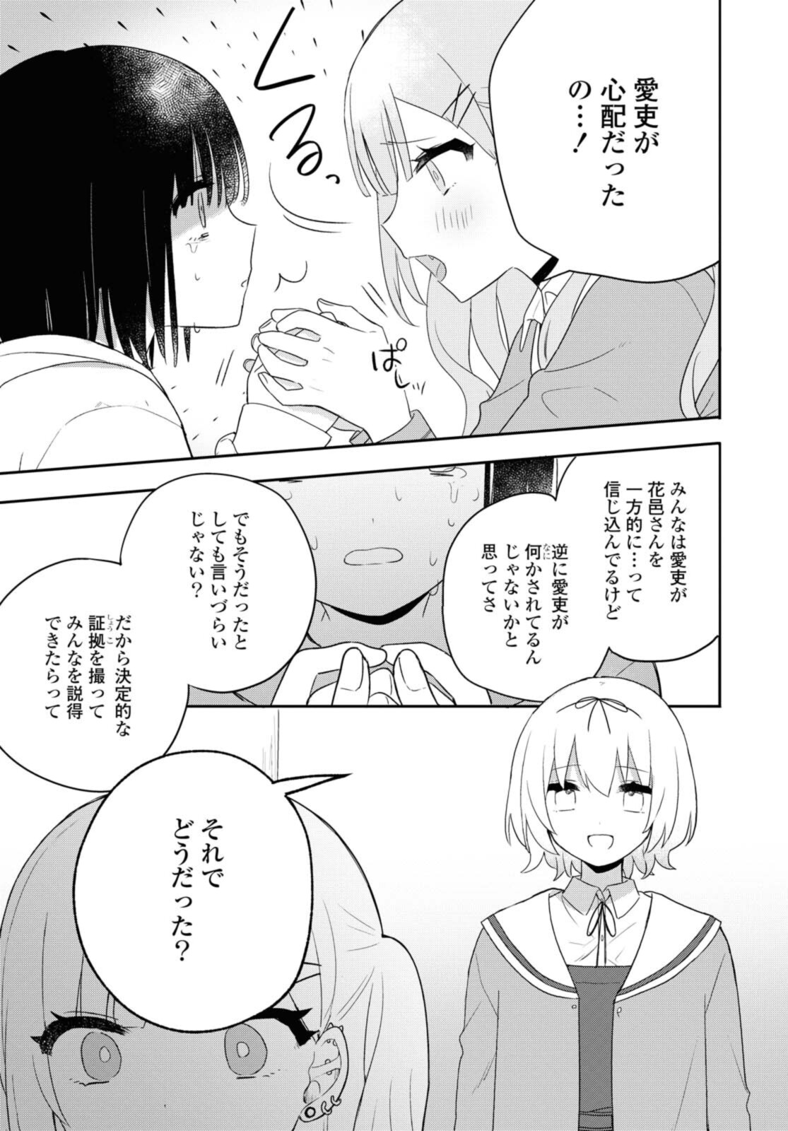 Kitanai Kimi ga Ichiban Kawaii - Chapter 21.2 - Page 11