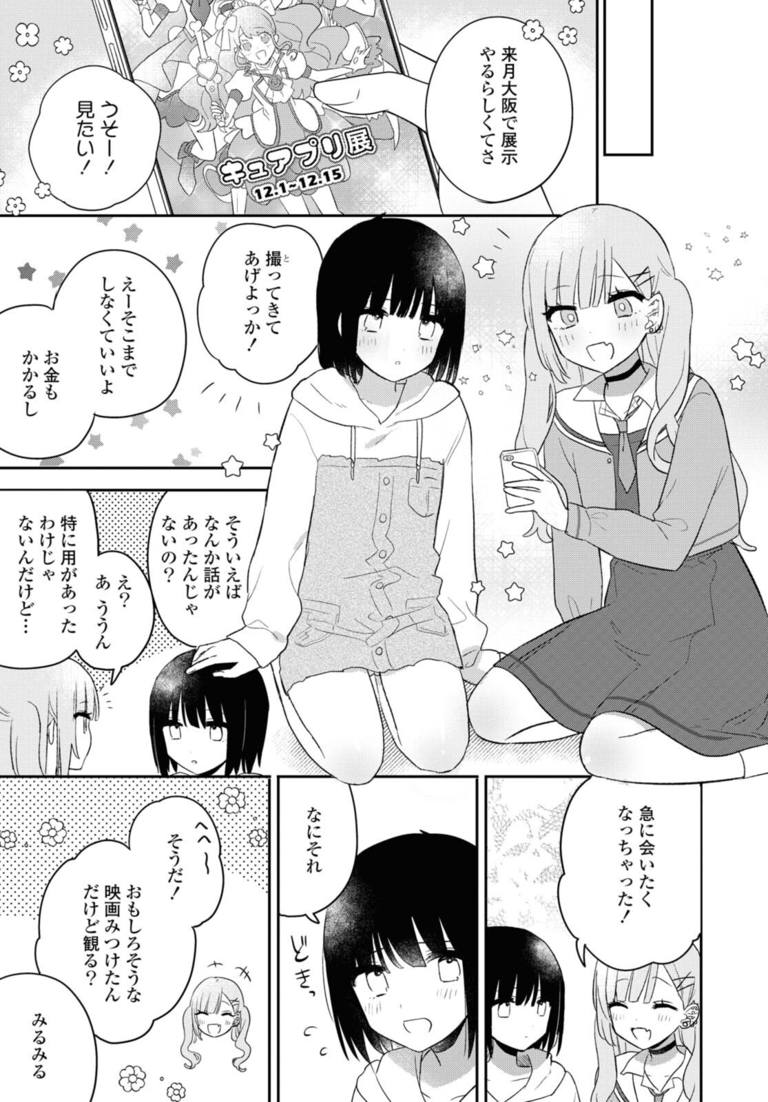 Kitanai Kimi ga Ichiban Kawaii - Chapter 21.2 - Page 3