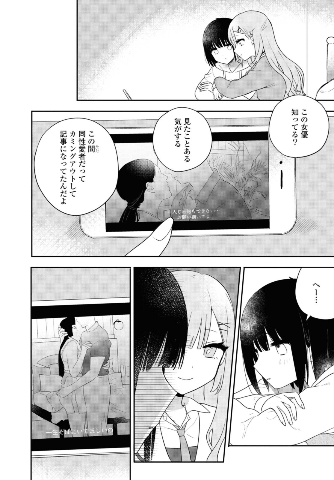 Kitanai Kimi ga Ichiban Kawaii - Chapter 21.2 - Page 4