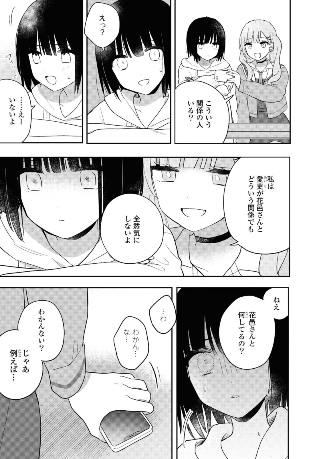 Kitanai Kimi ga Ichiban Kawaii - Chapter 21.2 - Page 5