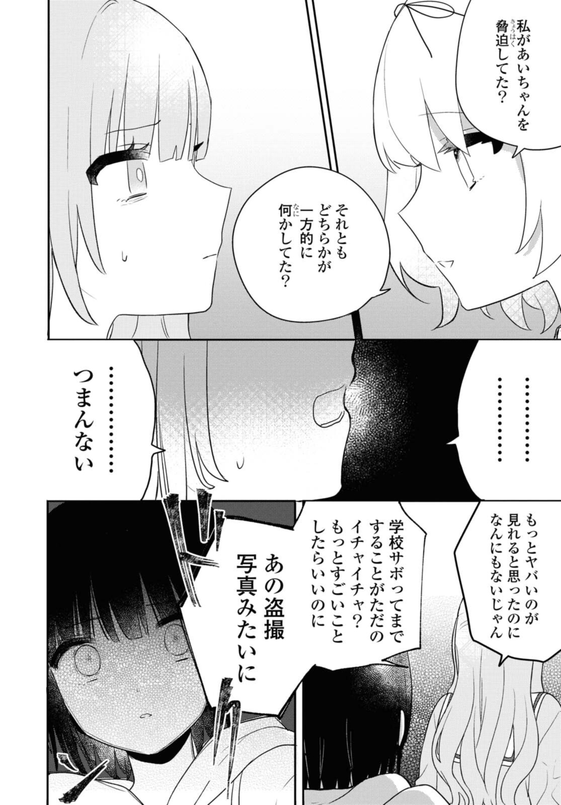 Kitanai Kimi ga Ichiban Kawaii - Chapter 21.3 - Page 1