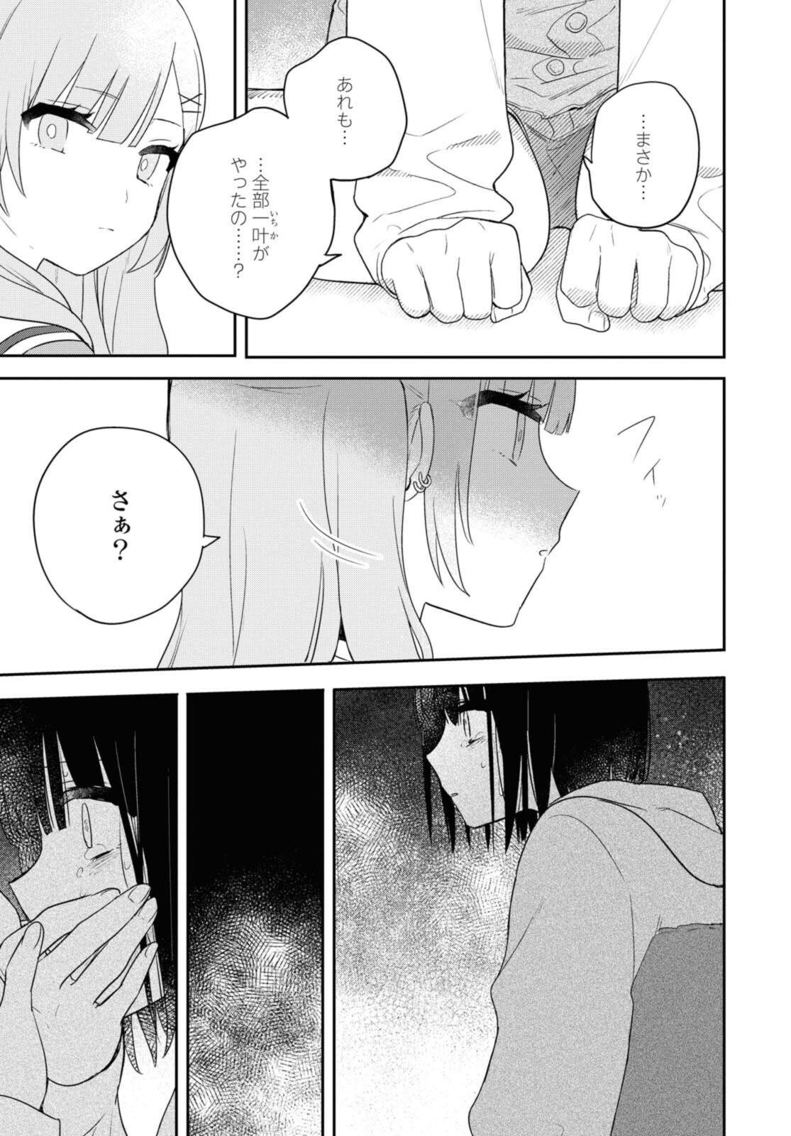 Kitanai Kimi ga Ichiban Kawaii - Chapter 21.3 - Page 2