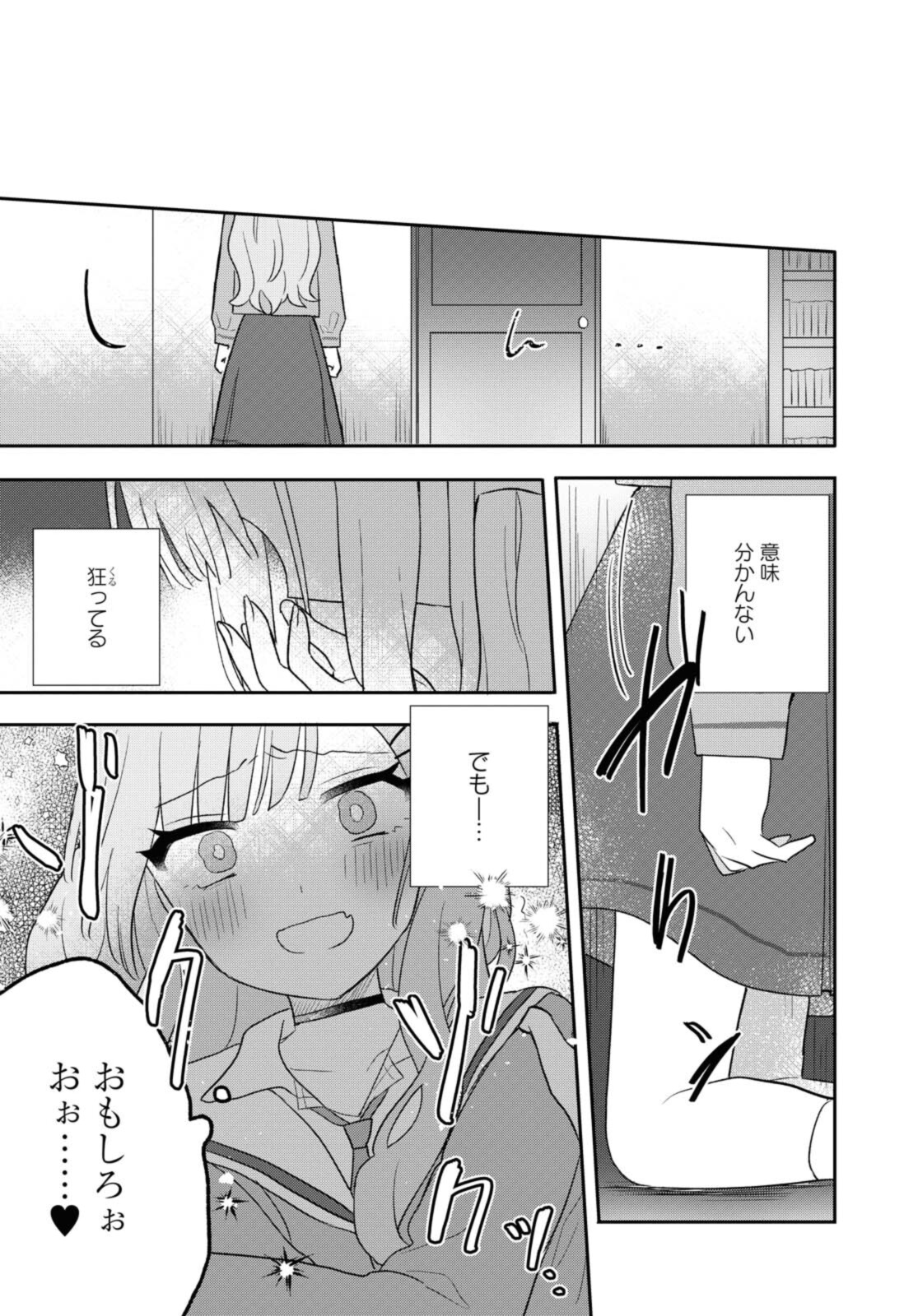 Kitanai Kimi ga Ichiban Kawaii - Chapter 21.3 - Page 6