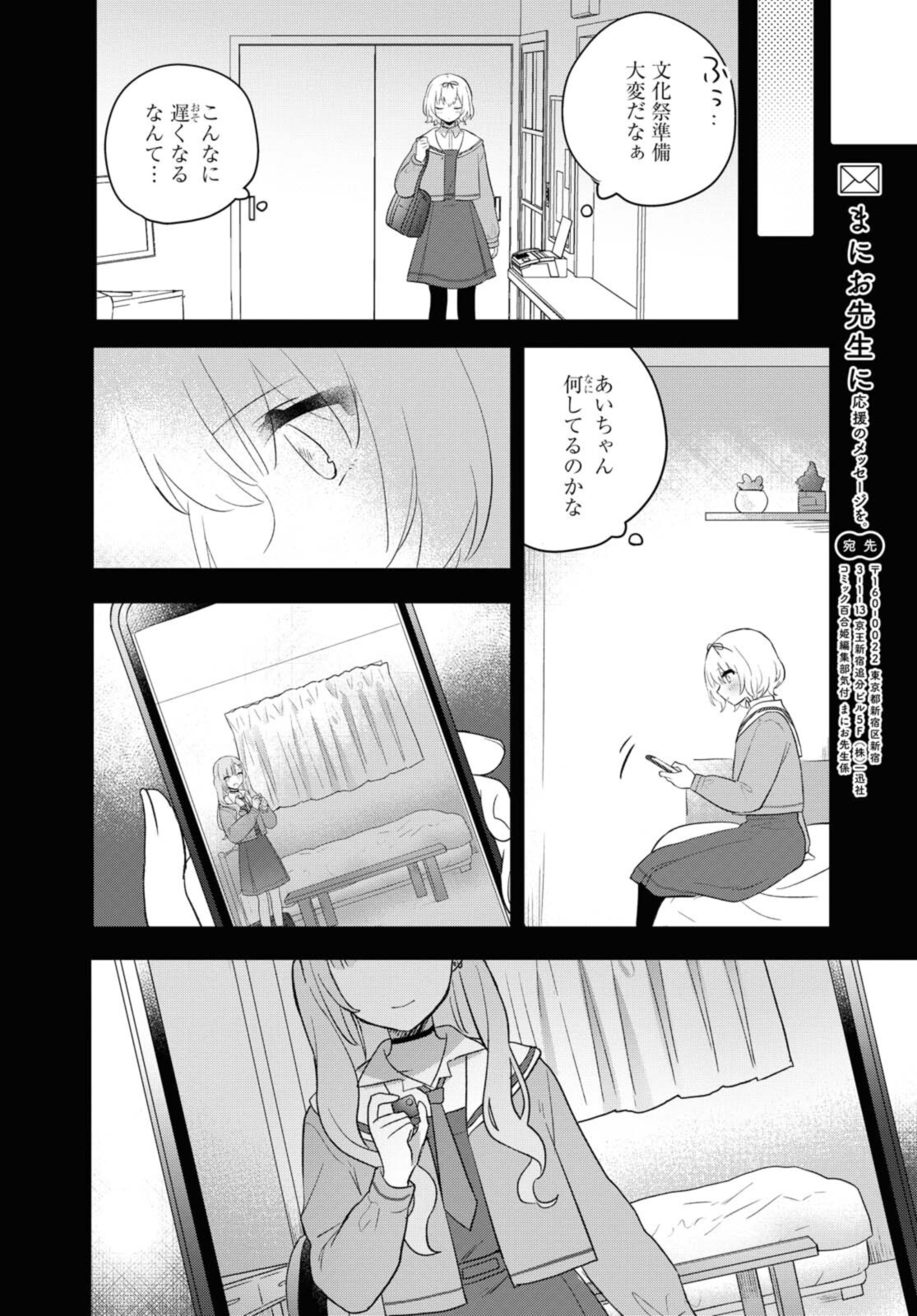 Kitanai Kimi ga Ichiban Kawaii - Chapter 21.3 - Page 7