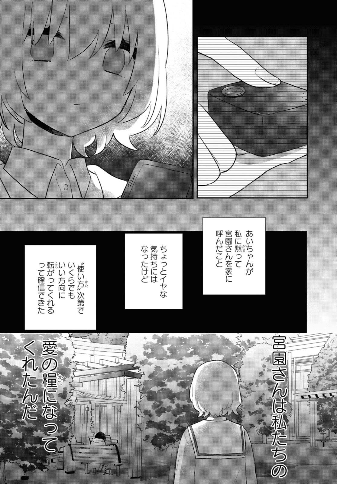 Kitanai Kimi ga Ichiban Kawaii - Chapter 21.3 - Page 8