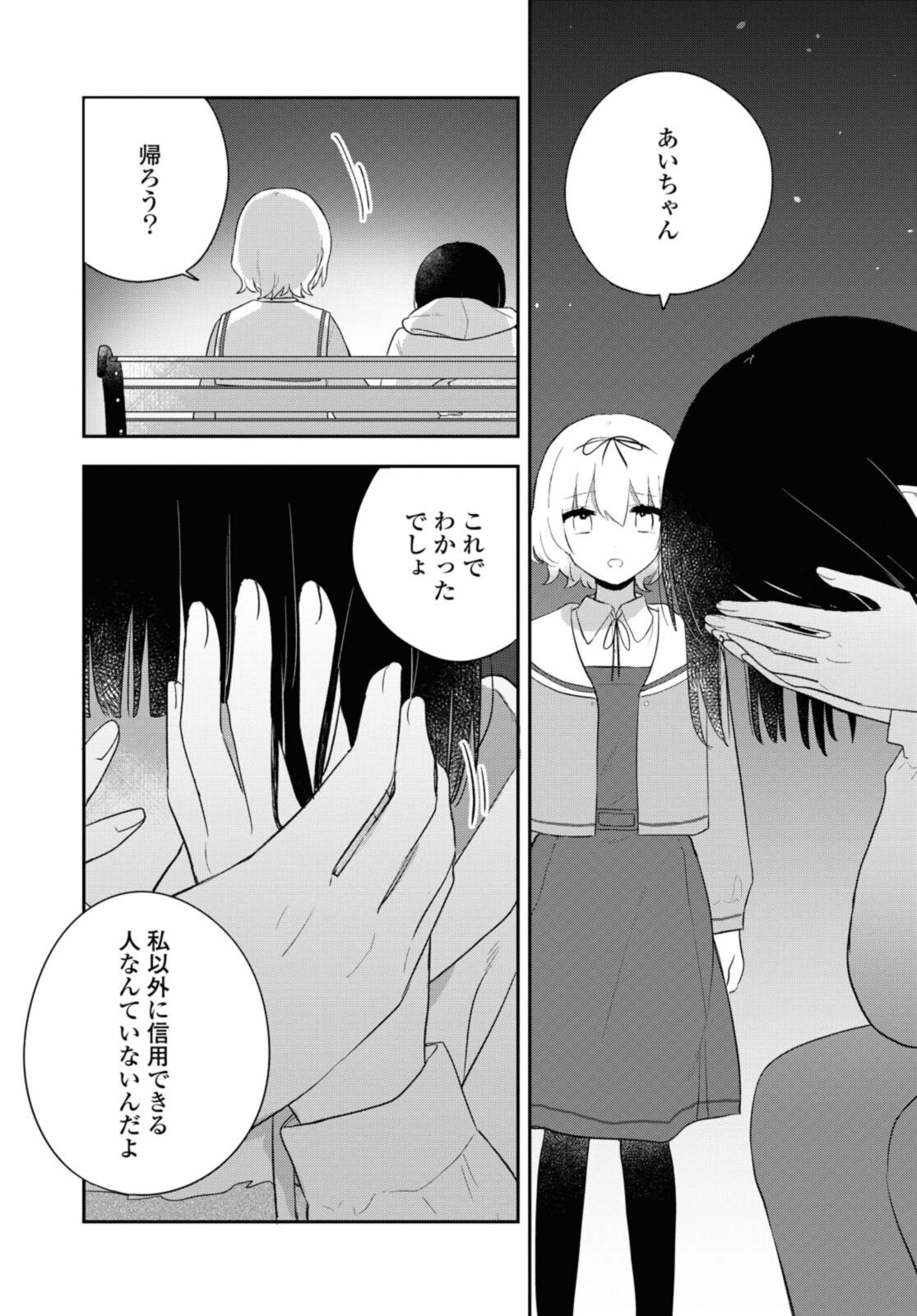 Kitanai Kimi ga Ichiban Kawaii - Chapter 21.3 - Page 9